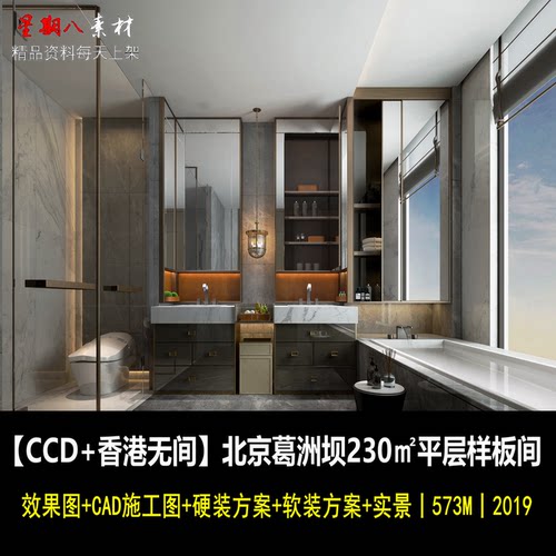 c331CCD香港无间大平层样板间设计效果图硬装软装方案CAD施工图纸