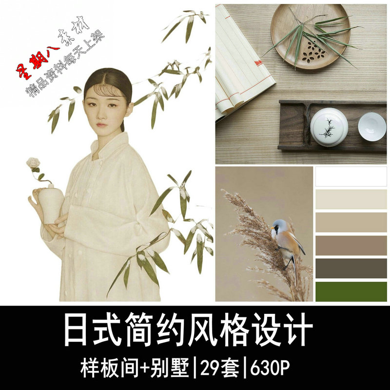 z156日式风格极简现代简约榻榻米室内设计效果图实景样板间别墅