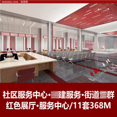 H128社区服务中心展厅展示展馆PPT概念设计方案文本效果红色展厅