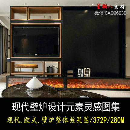 z170别墅样板间现代欧式壁炉设计元素灵感图现代极简电视背景墙