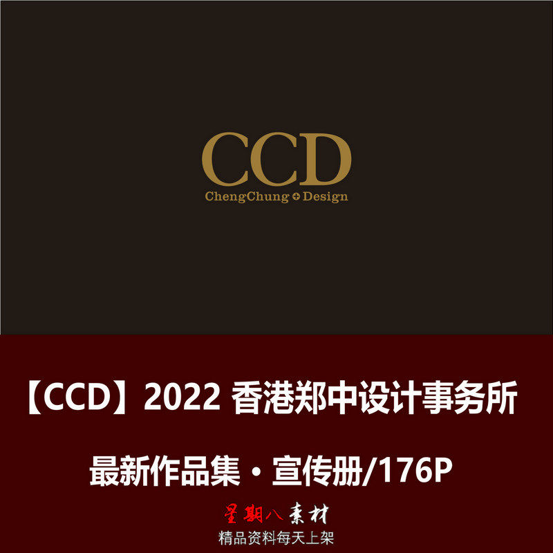 z208CCD2022香港郑中设计事务所作品集宣传册设计公司宣传模版