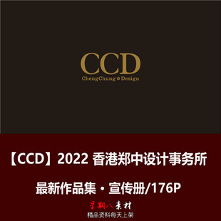 z208CCD2022香港郑中设计事务所作品集宣传册设计公司宣传模版