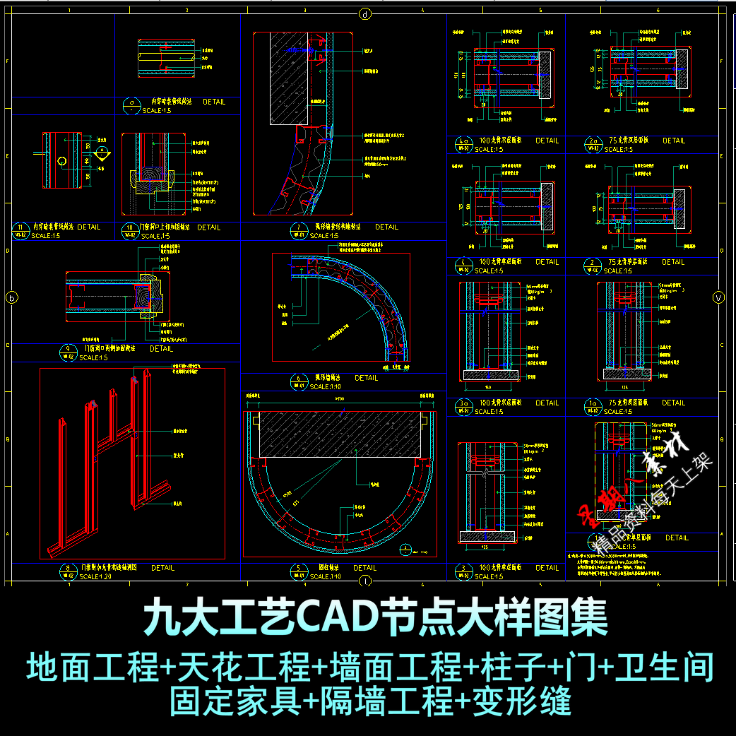 tk65新款2025CAD节点大样地面墙面天花卫生间节点大样收口合集