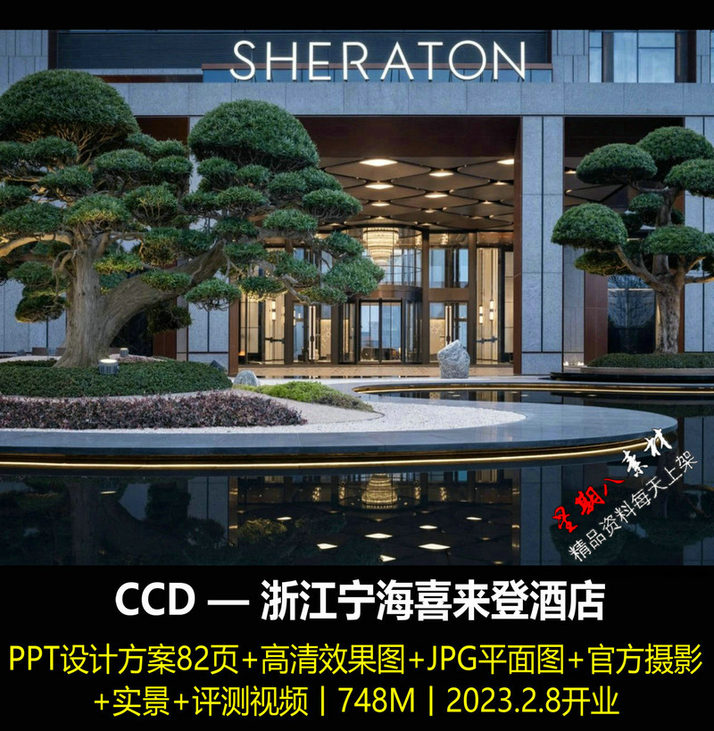 f321CCD浙江宁海喜来登酒店PPT设计方案8高清效果图平面图照片