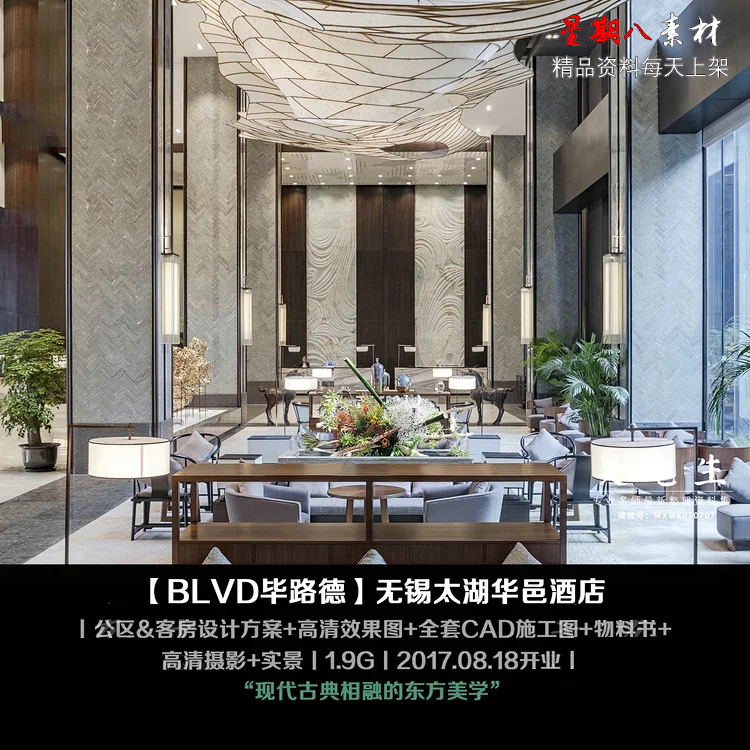 c265新中式东方美学华邑酒店概念设计方案效果图CAD施工图物料书