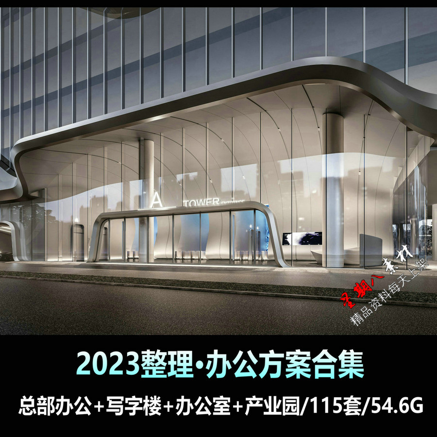 H178总部办公写字楼办公室室内概念设计方案PPT文本115套2023整理 商务/设计服务 设计素材/源文件 原图主图