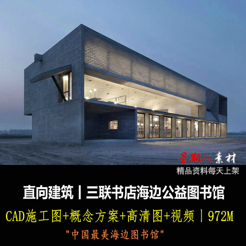 c429三联书店海边图书馆cad施工图概念方案效果图视频su草图模型