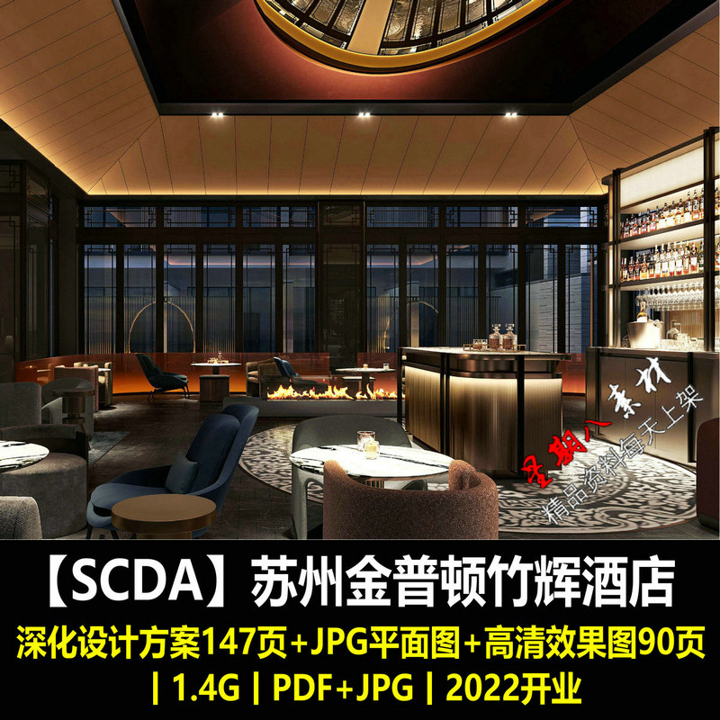 f193SCDA苏州金普顿竹辉酒店设计概念深化方案文本度假酒店设计