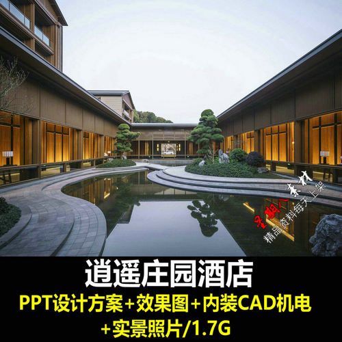 jd82HBA+P49+GOA逍遥庄园酒店设计PPT概念方案文本效果图CAD机电