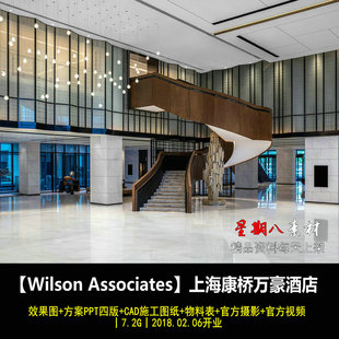 jd26上海康桥万豪酒店设计效果图PPT概念方案CAD施工图纸物料表