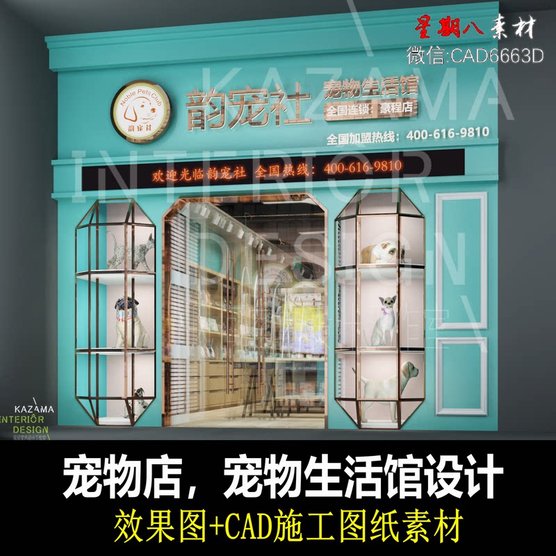 c360宠物店宠物馆撸猫宠物美容店室内设计效果图cad施工图纸