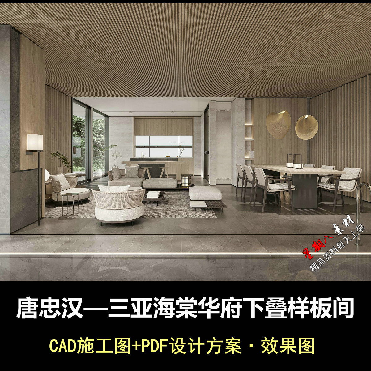 c918原木风唐忠汉三亚海棠华府下叠样板间CAD施工图设计方案效果