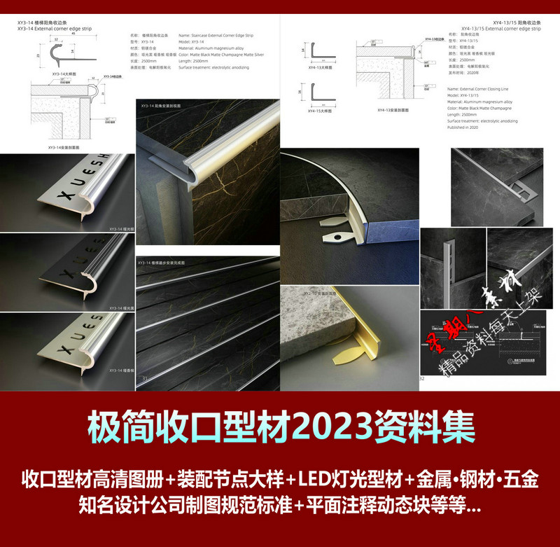 tk48极简风格收口型材图集节点大样收口资料2023合集
