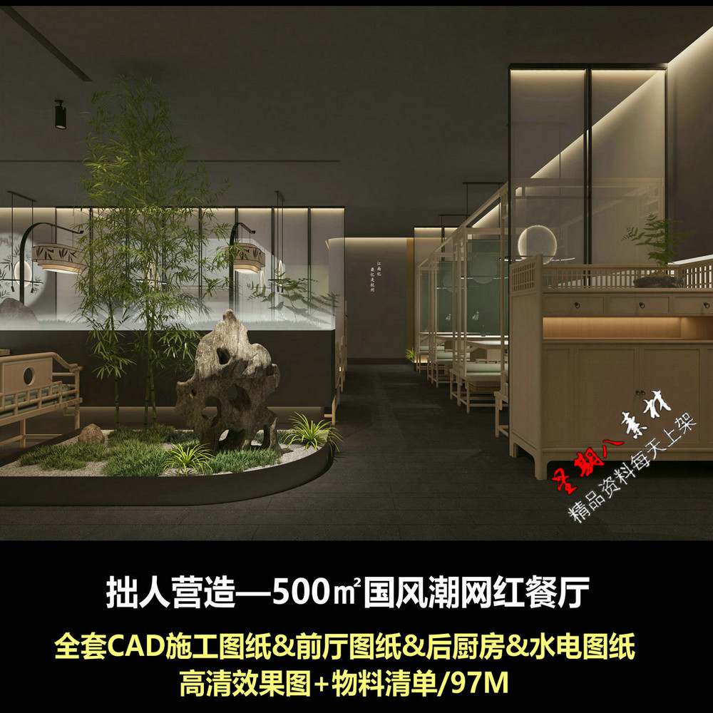 c714日茶夜酒禅意新中式网红餐厅效果图CAD施工图纸厨房水电物料-封面