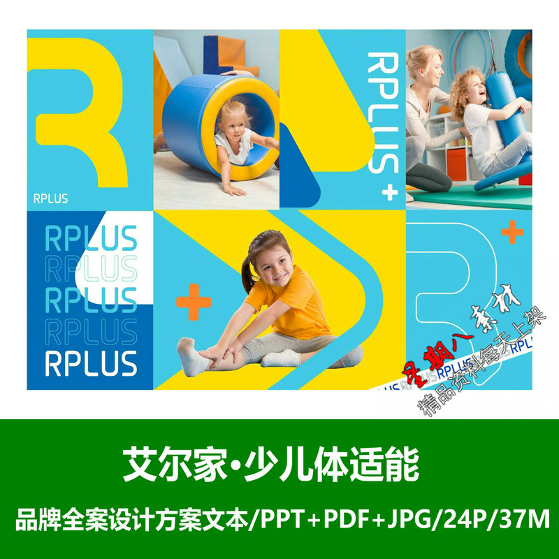 f326儿童运动少儿体适能体能品牌全案设计PPT方案文本效果图图片