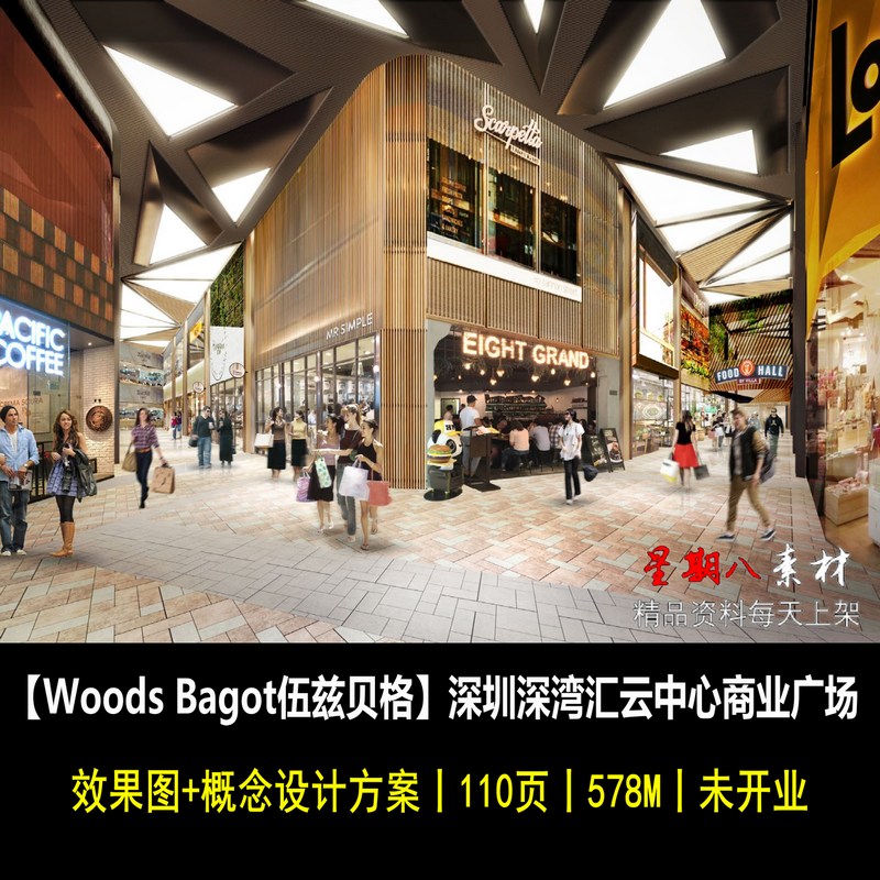 f73伍兹贝格深圳深湾汇云中心商业广场购物中心商场概念设计方案