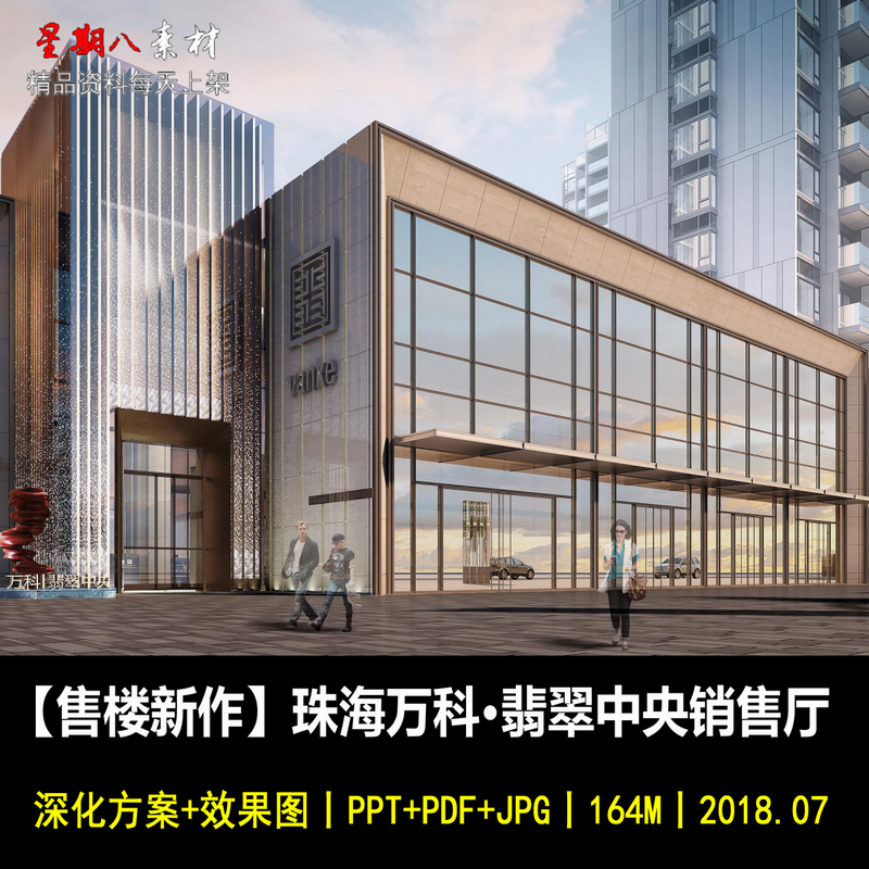 f68售楼外珠海万科翡翠中央销售中心售楼部深化方案PPT效果图设计