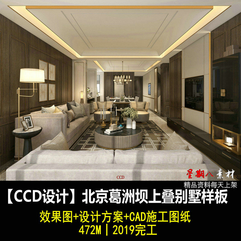 c436CCD北京葛洲坝上叠户型别墅样板间效果图设计方案CAD施工图纸