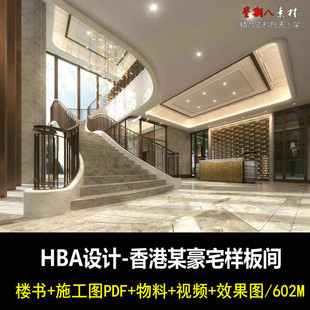 风格 C500HBA设计香港某豪宅设计欧式 效果图CAD施工图纸物料书视频