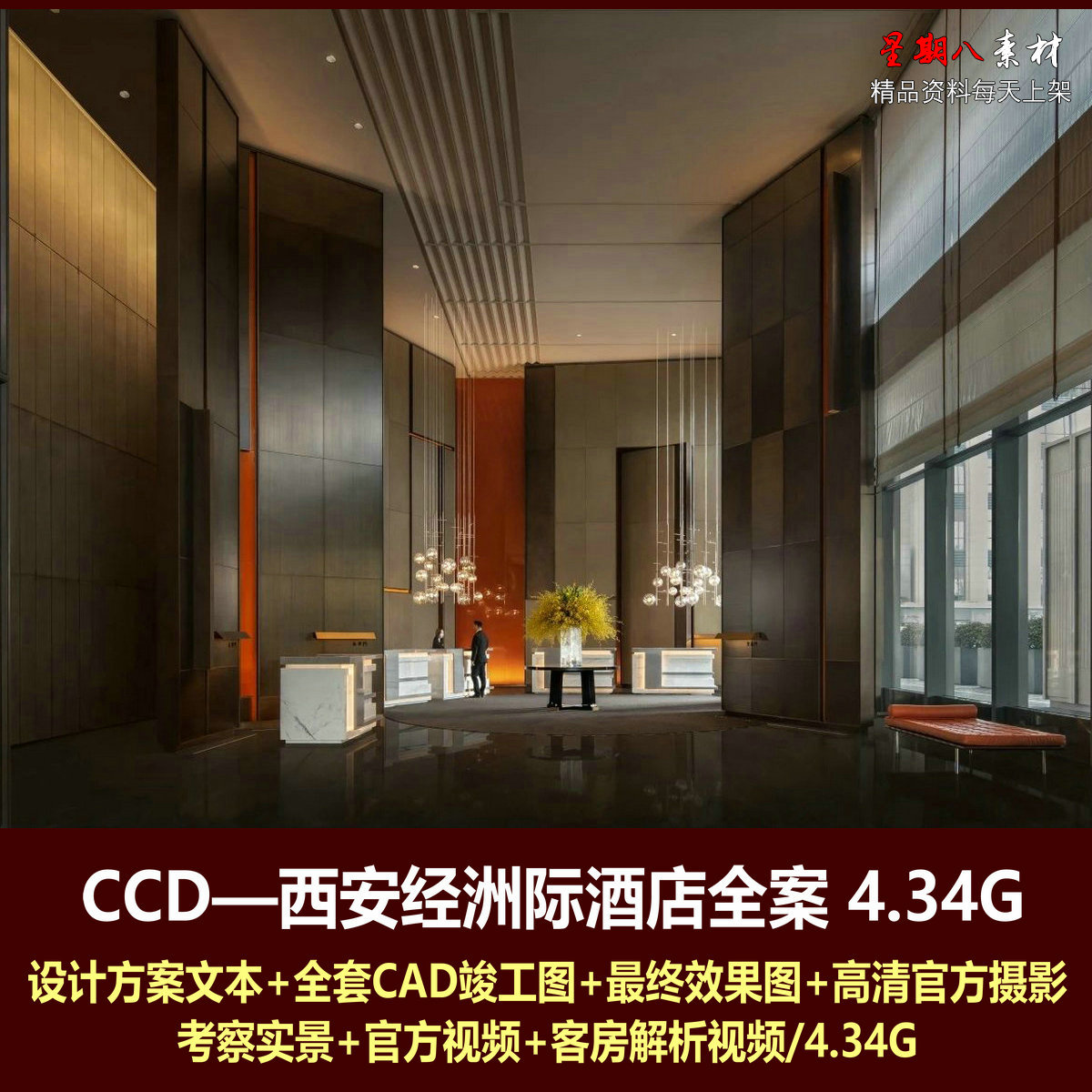 jd107CCD设计西安经洲际酒店全案设计CAD施工图纸设计方案效果图