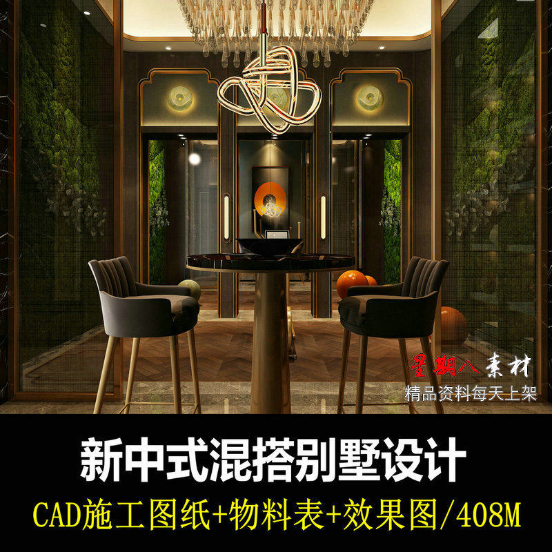 c443新中式混搭风格别墅样板间室内设计CAD施工图纸物料表效果图