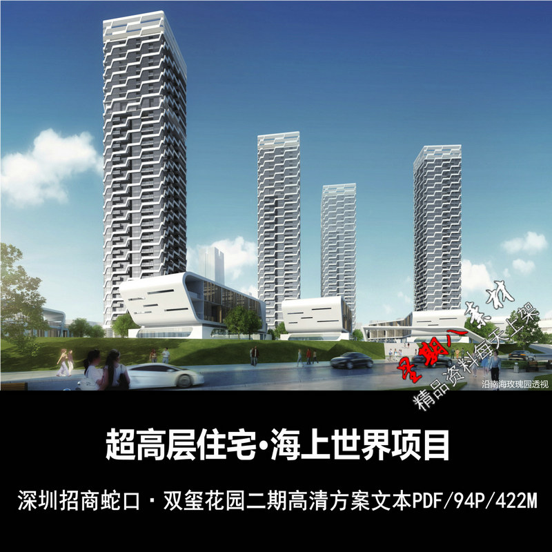 f314高层住宅深圳招商蛇口海上世界双玺花园二期方案效果图建筑
