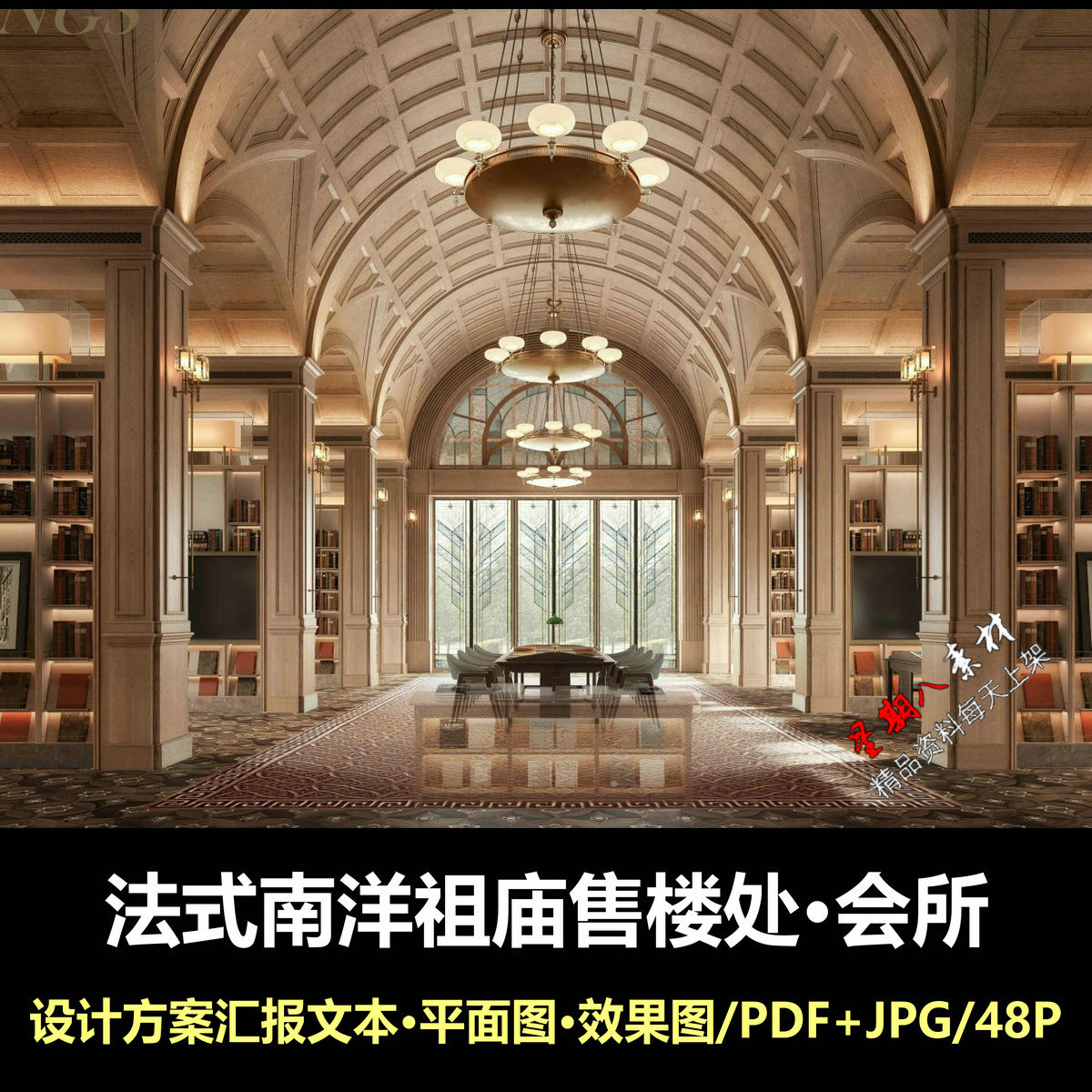 f763法式南洋祖庙售楼处会所设计方案文本汇报图效果图欧式设计