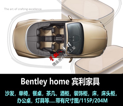 z203Bentley宾利家具图册场景图单体图平面图尺寸软装设计素材