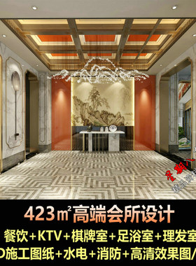 c587高端私人会所室内设计CAD施工图纸效果图KTV足浴餐饮棋牌室