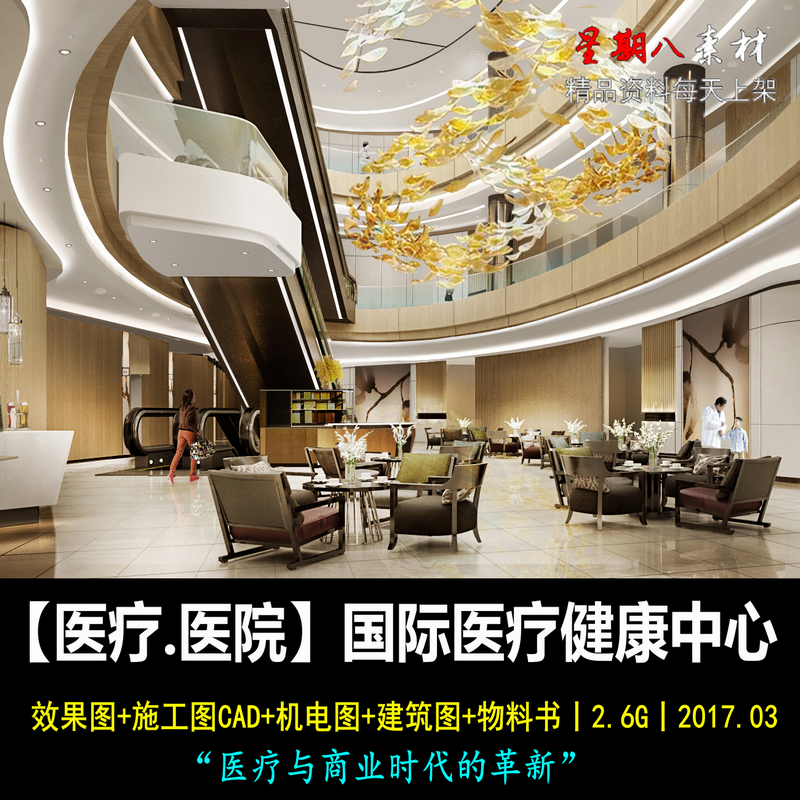 c327医院医疗设计国际医疗健康中心效果图CAD施工图纸机电物料书