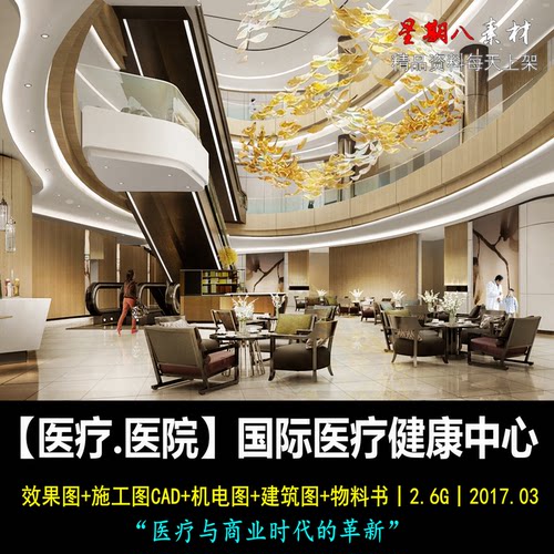 c327医院医疗设计国际医疗健康中心效果图CAD施工图纸机电物料书