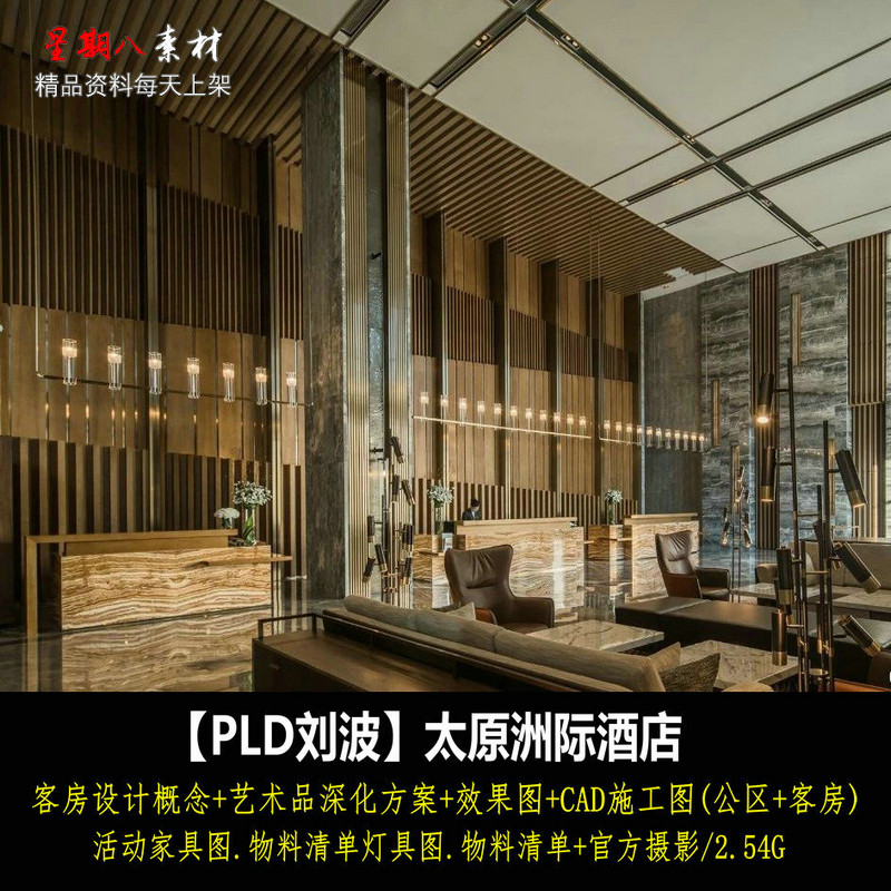 jd47PLD刘波设计太原洲际酒店室内设计CAD施工图纸软装艺术品深化