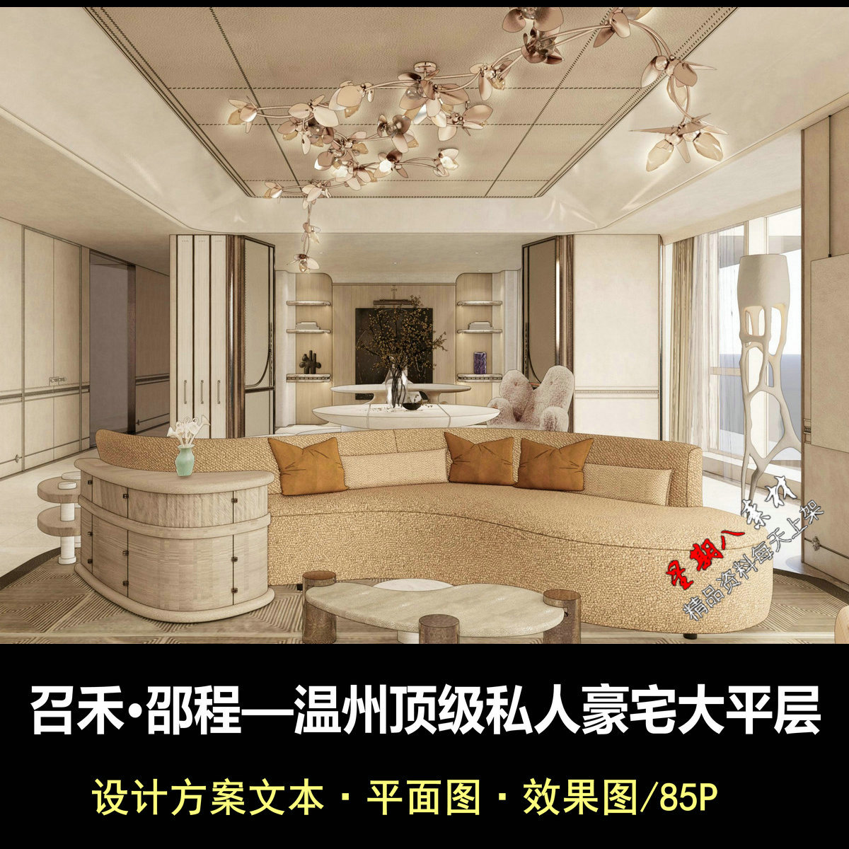 f771召禾邵程温州顶级私人豪宅大平层设计方案文本平面图效果图