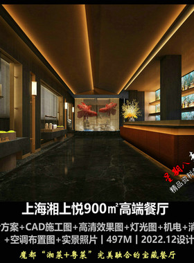 c662上海湘上悦湘菜+粤菜餐厅室内设计CAD施工图设计方案机电消防