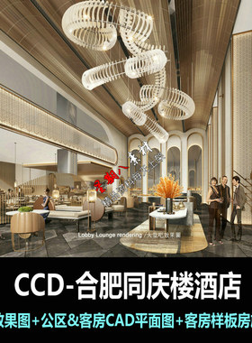 jd87CCD设计合肥滨湖同庆楼酒店室内设计CAD平面图纸高清效果图
