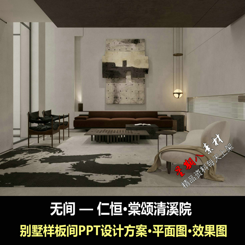 f348无间设计无间仁恒·棠颂清溪院方案PPT设计方案效果图照片