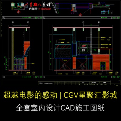 c219韩国 CGV星聚汇影城室内设计CAD施工图纸IMAX电影院设计图纸