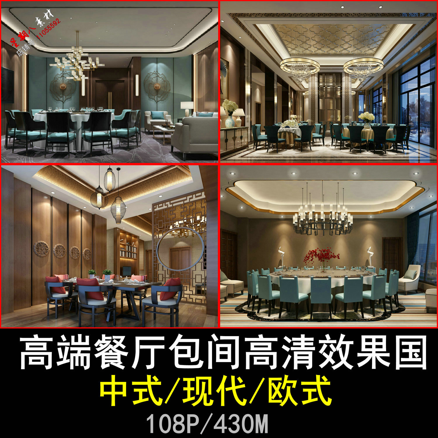 z96酒店包间餐厅包间中餐厅包房中式欧式现代餐厅包间高清效果图