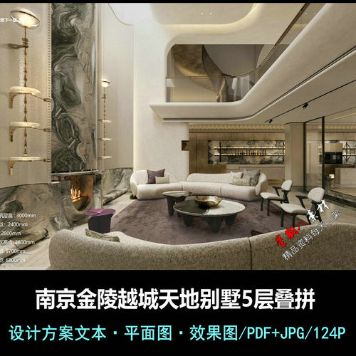 f735南京金陵越城天地别墅叠拼室内设计方案汇报文本平面图效果图