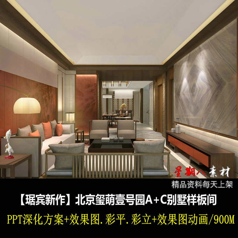 f107玺萌壹号园别墅样板间PPT深化方案概念汇报效果图