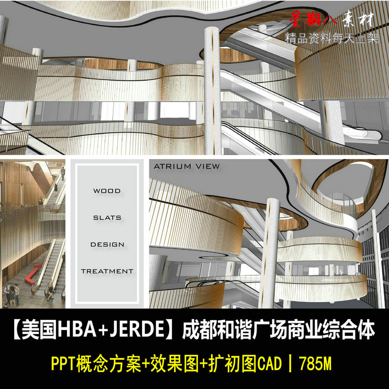 f76HBA购物广场商业综合体商场商业中心PPT概念方案效果图CAD图