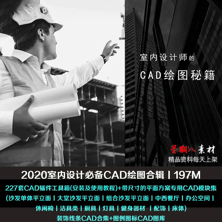 tk25室内设计师专用2020精选CAD绘图合集插件工具箱平立面图库
