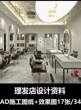 c746现代时尚轻奢美发店理发店室内设计效果图CAD施工图纸