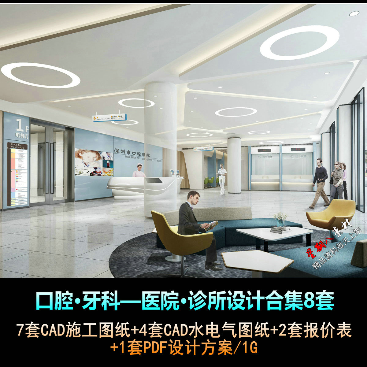 H259口腔牙科医院诊所门诊设计CAD施工图纸电气效果图报价合集8套