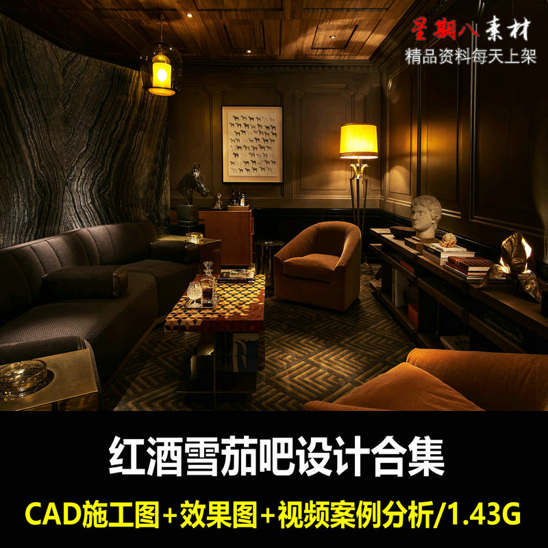 H56红酒雪茄吧会所室内装修设计CAD施工图纸效果图视频案例分析