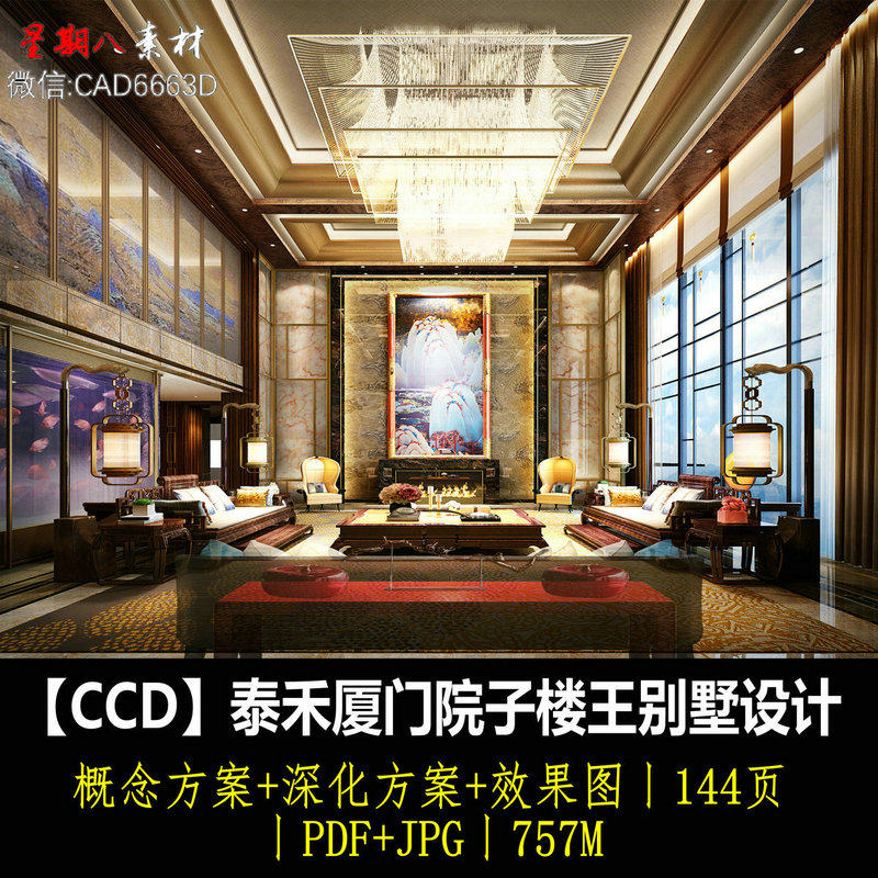 f85CCD设计泰禾厦门院子楼王别墅新中式奢华样板间概念方案效果图