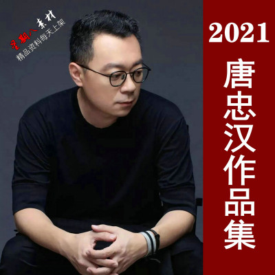 H80近境唐忠汉2021作品集室内设计CAD施工图纸方案照片视频解析