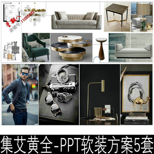 C097集艾黄全设计5套样板房软装设计PPT方案港式轻奢华现代新东方