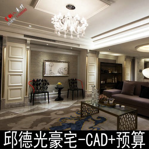 上海黄浦滩名苑600户型CAD全套施工图+官方摄影+造价清单