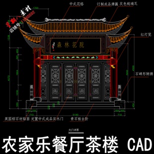 c177农家乐餐厅茶楼网吧设计CAD施工图纸休闲餐厅中式 餐厅 风格